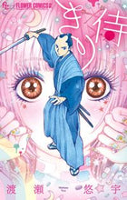 Load image into Gallery viewer, #YuuWatase #Kirizamurai