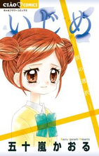 画像をギャラリービューアに読み込む, #五十嵐かおる #いじめ-涙の選択-