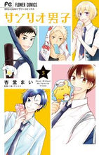 画像をギャラリービューアに読み込む, #杏堂まい #サンリオ男子3