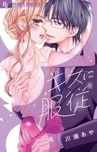 Load image into Gallery viewer, #KawaseAya #KissObey