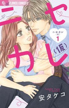 Load image into Gallery viewer, #Yasutakeko #NiseKare (Kari) 1