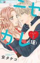 Load image into Gallery viewer, #TaketoYasu #FalseBoyfriend (temp) 2