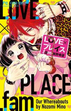 画像をギャラリービューアに読み込む, LOVE×プレイス.fam 箕野 希望 著 ミノノゾミ 小学館 小学館 :9784091398758