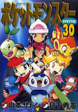 画像をギャラリービューアに読み込む, 山本サトシ / ポケットモンスタースペシャル30