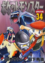 画像をギャラリービューアに読み込む, 山本サトシ / ポケットモンスタースペシャル34