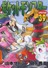 画像をギャラリービューアに読み込む, 山本サトシ / ポケットモンスタースペシャル39