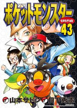 画像をギャラリービューアに読み込む, #山本サトシ #ポケットモンスタースペシャル43