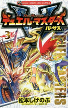Load image into Gallery viewer, 松本しげのぶ / デュエル・マスターズVS3