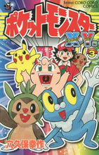 画像をギャラリービューアに読み込む, 穴久保幸 / ポケットモンスターX・Y編3