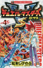 画像をギャラリービューアに読み込む, 松本しげのぶ / デュエル・マスターズVS4