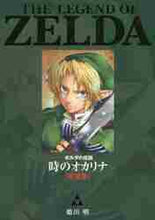 画像をギャラリービューアに読み込む, 姫川明 / 完全版ゼルダの伝説時のオカリナ