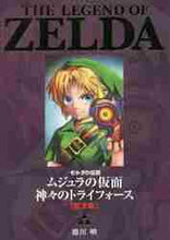 画像をギャラリービューアに読み込む, 姫川明 / 完全版ゼルダの伝説ムジュラの仮面神