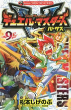画像をギャラリービューアに読み込む, 松本しげのぶ / デュエル・マスターズVS9