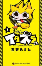 画像をギャラリービューアに読み込む, #吉野あすみ #やりすぎ!!!イタズラくん1