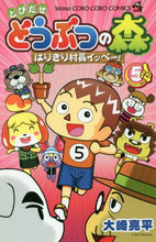 画像をギャラリービューアに読み込む, 大崎亮平 / とびだせどうぶつの森はりきり村長イ5