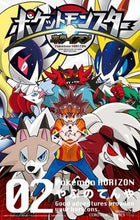 画像をギャラリービューアに読み込む, #やぶの てんや 著 #ポケットモンスター ホライズン 2 ヤブノテンヤ :9784091424235