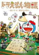 画像をギャラリービューアに読み込む, #むぎわらしんたろう #ドラえもん物語~藤子・F・不二雄先生の背