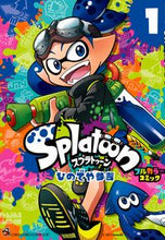 Load image into Gallery viewer, #ひのでや参吉 #Splatoonフルカラーコミック1