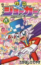 画像をギャラリービューアに読み込む, たかはしひでやす / 怪盗ジョーカー26