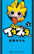 画像をギャラリービューアに読み込む, #吉野あすみ #やりすぎ!!!イタズラくん2