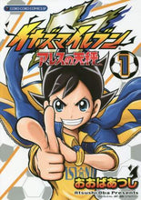 画像をギャラリービューアに読み込む, おおばあつし / イナズマイレブンアレスの天秤1