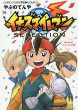 画像をギャラリービューアに読み込む, やぶのてんや / イナズマイレブンSELECTION