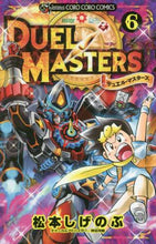 画像をギャラリービューアに読み込む, #松本 しげのぶ 著 #デュエル・マスターズ 6 マツモトシゲノブ | Matsumoto Shigenobu Duel Masters 6 :9784091427977