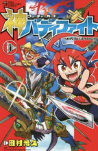 画像をギャラリービューアに読み込む, 田村光久 / フューチャーカード神バディファイト1
