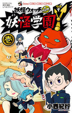 画像をギャラリービューアに読み込む, #小西紀行 #妖怪学園Y1