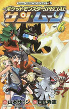 画像をギャラリービューアに読み込む, 山本サトシ / ポケモンSPECIALサン・ムーン6