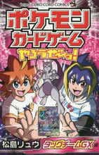 画像をギャラリービューアに読み込む, 松島リュウ / ポケモンカードゲームタッグチームGX編