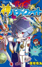画像をギャラリービューアに読み込む, 田村光久 / フューチャーカード神バディファイト4