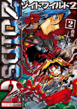 画像をギャラリービューアに読み込む, #森茶 著 #ゾイドワイルド2 2 モリチヤ | Morichiya Zoids Wild 2 :9784091432032