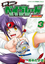 画像をギャラリービューアに読み込む, 青木たかお / 爆転SHOOTベイブレードRISI3