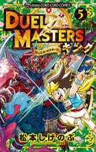 画像をギャラリービューアに読み込む, 松本しげのぶ / デュエル・マスターズキング5