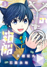 画像をギャラリービューアに読み込む, 石蕗永地 / Yの箱船5