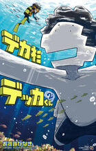画像をギャラリービューアに読み込む, #あずまかなき #デカ杉デッカくん2 :9784091433503