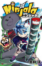 画像をギャラリービューアに読み込む, ニンジャラ 4 金林 洋 著 カネバヤシヨウ 小学館 :9784091433749