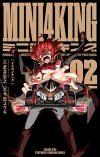 #今田ユウキ #MINI4KING2