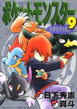 画像をギャラリービューアに読み込む, 山本サトシ / ポケットモンスタースペシャル9