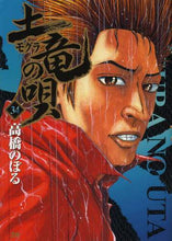 画像をギャラリービューアに読み込む, 高橋のぼる / 土竜の唄34
