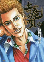 画像をギャラリービューアに読み込む, 高橋のぼる / 土竜の唄59