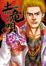 画像をギャラリービューアに読み込む, #高橋のぼる #土竜の唄70