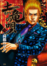 画像をギャラリービューアに読み込む, #高橋のぼる #土竜の唄74