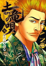 画像をギャラリービューアに読み込む, #高橋のぼる #土竜の唄76