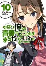 画像をギャラリービューアに読み込む, #伊緒直道 #やはり俺の青春ラブコメはまちがって10