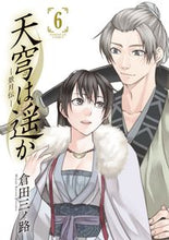 Load image into Gallery viewer, #Kurata Minoru #Tenkyu wa Haruka - Keigetsuden - 6