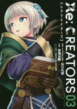 画像をギャラリービューアに読み込む, 加瀬大輝 / Re:CREATORS3