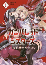 画像をギャラリービューアに読み込む, ミトガワワタル / ガンバレッド×シスターズ1