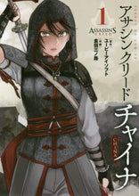 画像をギャラリービューアに読み込む, 倉田三ノ路 / アサシンクリードチャイナ1